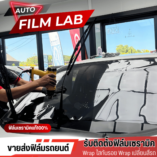ฟิล์มใสกันรอย ฟิล์มใสกันรอย