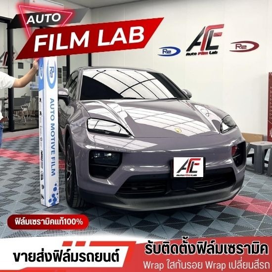 ติดฟิล์มใสกันร้อน
