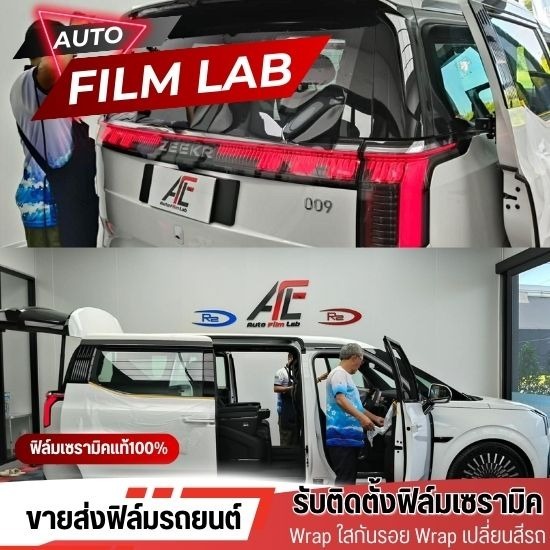 ร้านติดฟิล์มกรองแสงรถยนต์ใกล้ฉัน