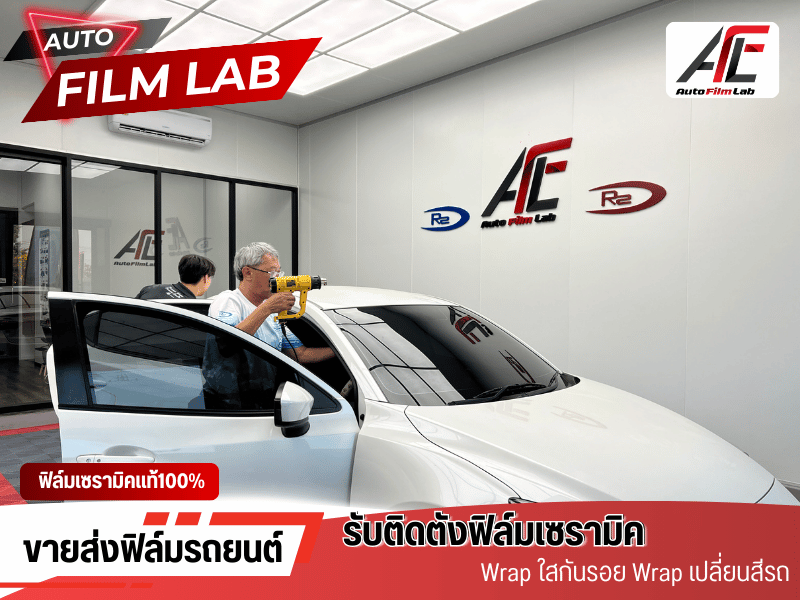 บริการติดตั้งฟิล์มรถยนต์ระดับพรีเมี่ยม