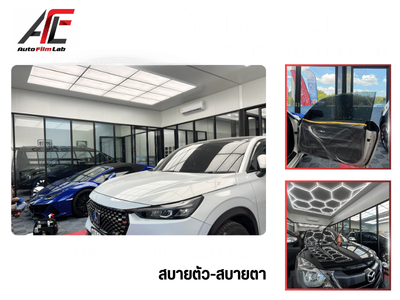 ขายส่งฟิล์มรถยนต์