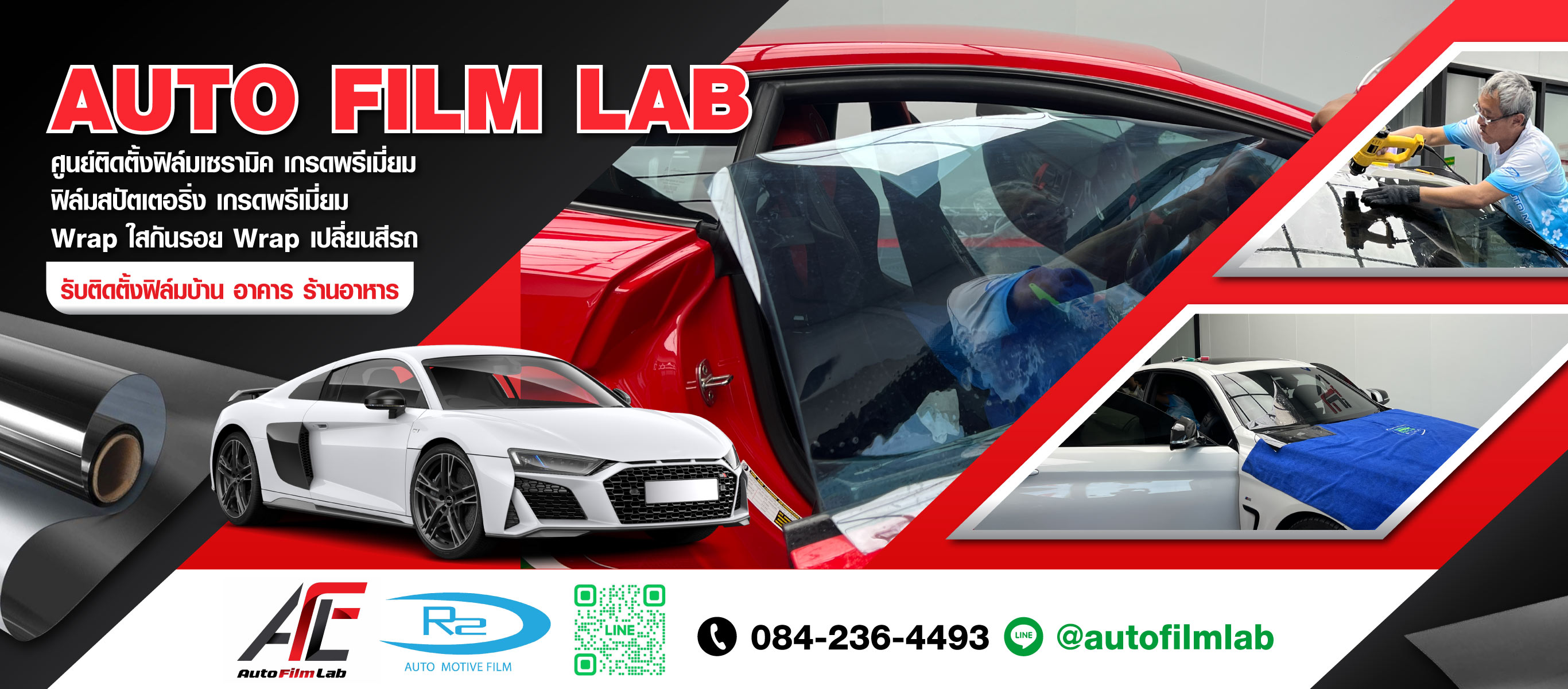 ขายส่งฟิล์มรถยนต์ ติดตั้งฟิล์มรถยนต์ ลำลูกกา Auto Film Lab