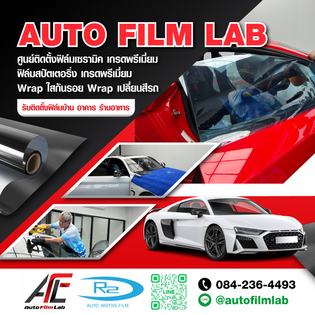 ขายส่งฟิล์มรถยนต์ ติดตั้งฟิล์มรถยนต์ ลำลูกกา Auto Film Lab_0