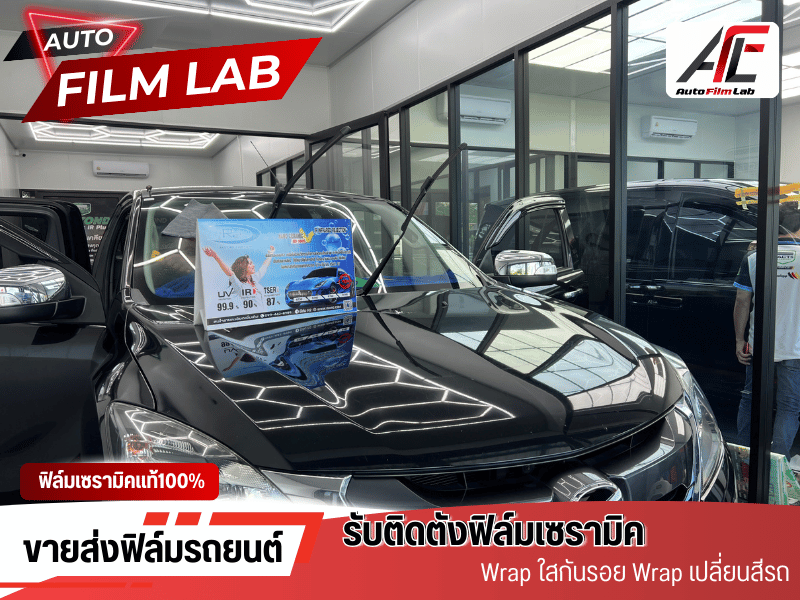 _รับติดตังฟิล์มเซรามิครถยนต์ มาตรฐานมืออาชีพ